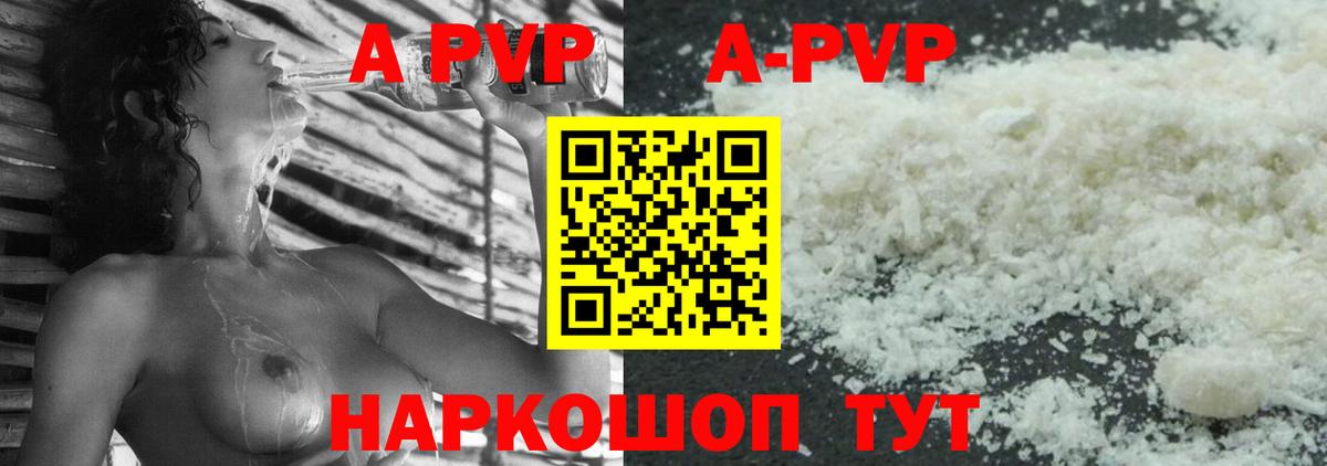 A PVP Соль Шелехов