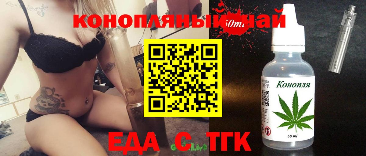 Шелехов  Еда ТГК марихуана  Вход с VPN 