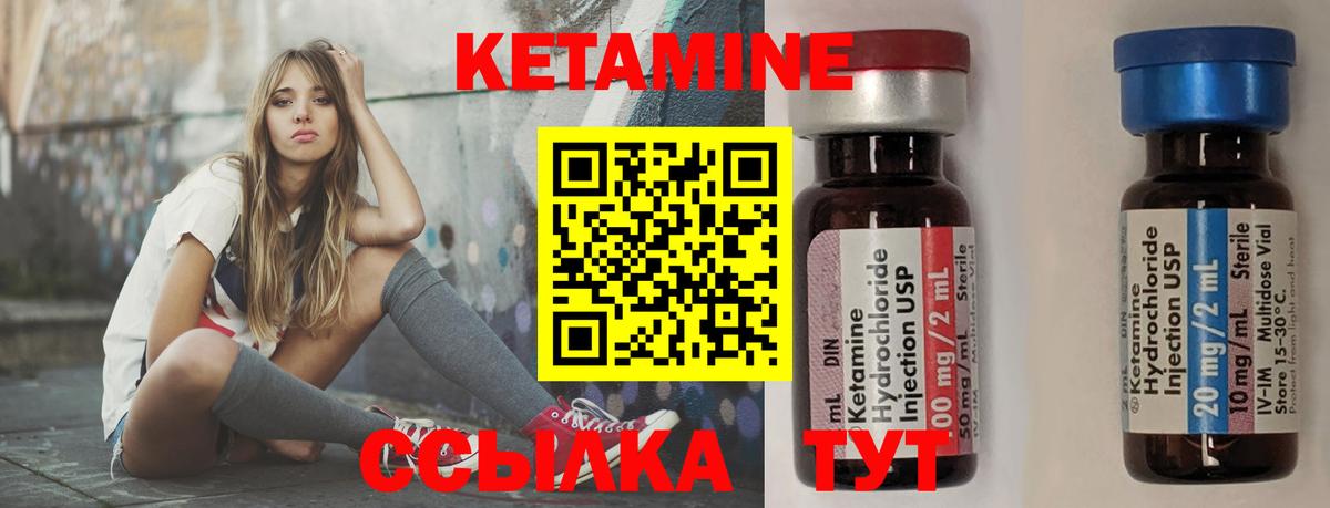 КЕТАМИН ketamine Шелехов