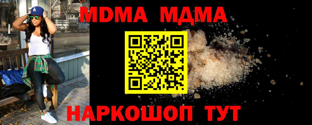 MDMA VHQ  МДМА Molly  Вход с VPN  Шелехов 