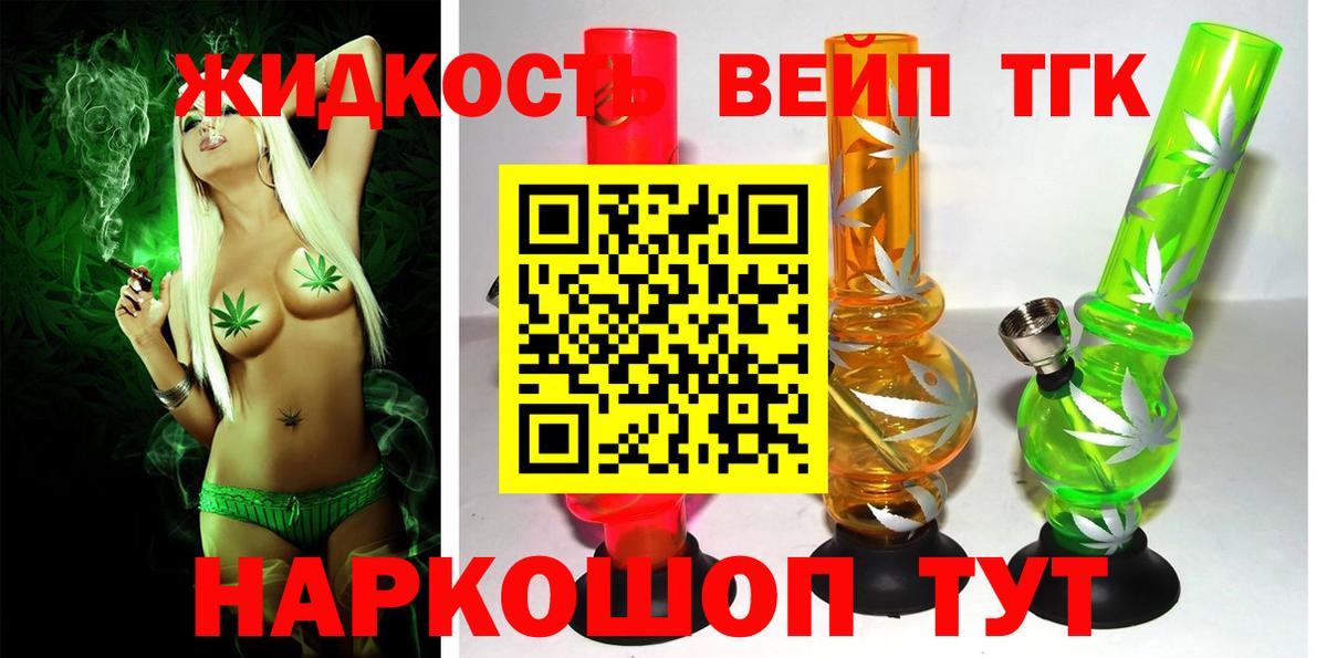 ТГК вейп  ТГК вейп  Шелехов  хочу наркоту  Вход с VPN 